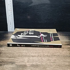 หนังสือ จีบ...สาว รูปที่ 3