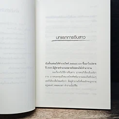 หนังสือ จีบ...สาว รูปที่ 7
