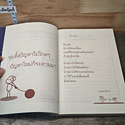 27 วิธีครองใจคน รูปที่ 7
