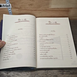27 วิธีครองใจคน รูปที่ 8