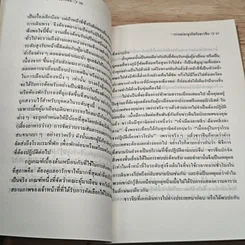 หนังสือ การเจรจาธุรกิจกับชาวจีน รูปที่ 7