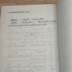 หนังสือ การเจรจาธุรกิจกับชาวจีน รูปที่ 8