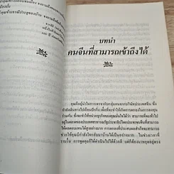 หนังสือ การเจรจาธุรกิจกับชาวจีน รูปที่ 6
