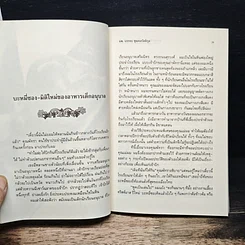 หนังสือ พลังสดพลังแห่งชีวิต ธรรมชาติบำบัดวิถีสุขภาพแนวใหม่ เล่ม 2 รูปที่ 9