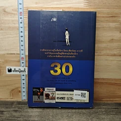 27 วิธีครองใจคน รูปที่ 5