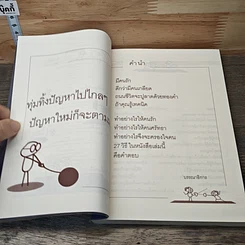 27 วิธีครองใจคน รูปที่ 7