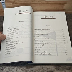 27 วิธีครองใจคน รูปที่ 8