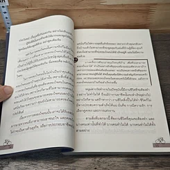 27 วิธีครองใจคน รูปที่ 9