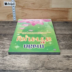 ทางลัดสร้างบุญ รูปที่ 4