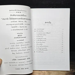 หนังสือ สุขภาพทางเลือก 5 ข้อพิจารณาเรื่องสมาธิ ใช้ผิดทางหรือพาหลงผิด รูปที่ 6