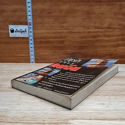 หนังสือ ทำธุรกิจกับคนจีน รูปที่ 4