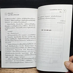 หนังสือ สุขภาพทางเลือก 5 ข้อพิจารณาเรื่องสมาธิ ใช้ผิดทางหรือพาหลงผิด รูปที่ 9