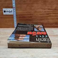 หนังสือ ทำธุรกิจกับคนจีน รูปที่ 5