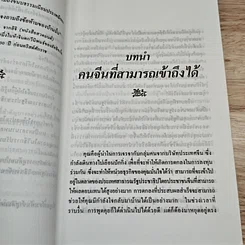 หนังสือ ทำธุรกิจกับคนจีน รูปที่ 6