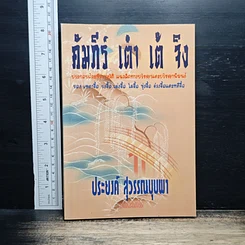 หนังสือ คัมภีร์ เต๋า เต้ จิง