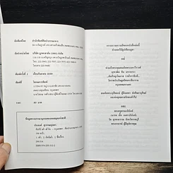หนังสือ คัมภีร์ เต๋า เต้ จิง รูปที่ 6
