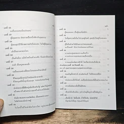 หนังสือ คัมภีร์ เต๋า เต้ จิง รูปที่ 8