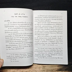 หนังสือ คัมภีร์ เต๋า เต้ จิง รูปที่ 11