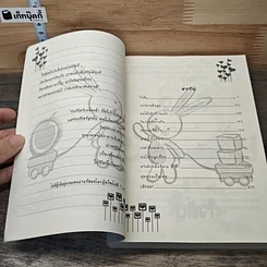 หนังสือ Mixer สูตรรักรวมรส รูปที่ 7