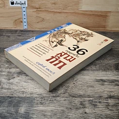หนังสือ 36 กลยุทธ์ในสามก๊ก รูปที่ 3
