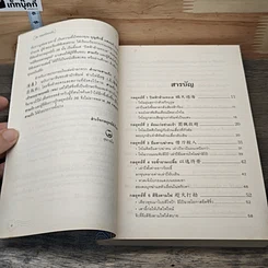หนังสือ 36 กลยุทธ์ในสามก๊ก รูปที่ 7