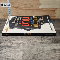 หนังสือ อ่านและเข้าใจคนขั้นเทพ รูปที่ 2