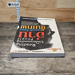 หนังสือ อ่านและเข้าใจคนขั้นเทพ รูปที่ 4