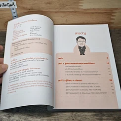 หนังสือ อ่านและเข้าใจคนขั้นเทพ รูปที่ 6