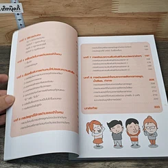 หนังสือ อ่านและเข้าใจคนขั้นเทพ รูปที่ 7