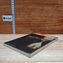 หนังสือ บุญญกิริยาวัตถุ รูปที่ 4