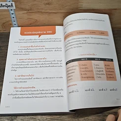หนังสือ อ่านและเข้าใจคนขั้นเทพ รูปที่ 9