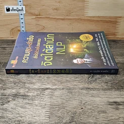 หนังสือ ความสุข+สำเร็จ สั่งได้ด้วยโปรแกรมจิตใต้สำนึก NLP รูปที่ 2