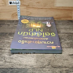 หนังสือ ความสุข+สำเร็จ สั่งได้ด้วยโปรแกรมจิตใต้สำนึก NLP รูปที่ 4