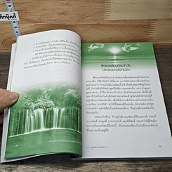 หนังสือ ความสุข+สำเร็จ สั่งได้ด้วยโปรแกรมจิตใต้สำนึก NLP รูปที่ 7