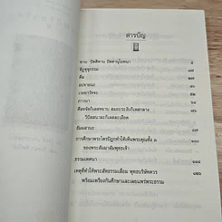 หนังสือ บุญญกิริยาวัตถุ รูปที่ 6