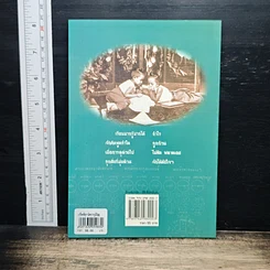 หนังสือ เกร็ดคติสุภาษิตจากภูมิปัญญาไทย รูปที่ 2