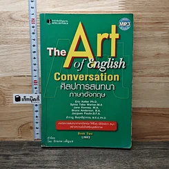 หนังสือ The Art of English Conversation ศิลปการสนทนาภาษาอังกฤษ