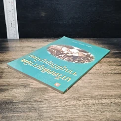 หนังสือ เกร็ดคติสุภาษิตจากภูมิปัญญาไทย รูปที่ 5