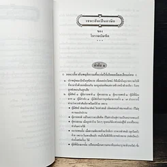 หนังสือ เกร็ดคติสุภาษิตจากภูมิปัญญาไทย รูปที่ 8