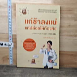แก่ช้าลงแน่ แค่ปล่อยให้ท้องหิว