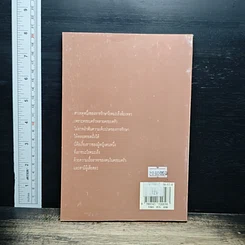 หนังสือ มะเร็งพ่าย เรื่องราวการรักษาโรคมะเร็งด้วยตนเอง รูปที่ 2