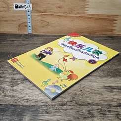 เพลงจีนเด็กแสนสนุก เล่ม 1 รูปที่ 3