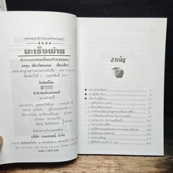 หนังสือ มะเร็งพ่าย เรื่องราวการรักษาโรคมะเร็งด้วยตนเอง รูปที่ 6