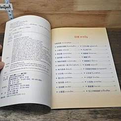 เพลงจีนเด็กแสนสนุก เล่ม 1 รูปที่ 6