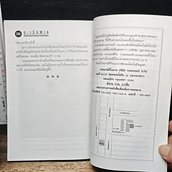 หนังสือ มะเร็งพ่าย เรื่องราวการรักษาโรคมะเร็งด้วยตนเอง รูปที่ 8