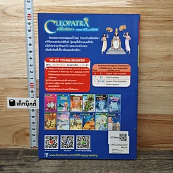 Cleopatra คลีโอพัตรา จอมราชินีแห่งอียิปต์ รูปที่ 5