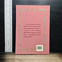 พลังจิตพิชิตโรค ธรรมชาติบำบัดวิถีสุขภาพแนวใหม่ เล่ม 8 รูปที่ 2