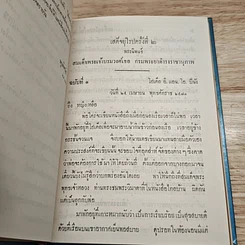 หนังสือ เสด็จยุโรปครั้งที่ 2 รูปที่ 6