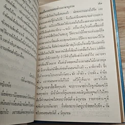 หนังสือ เสด็จยุโรปครั้งที่ 2 รูปที่ 7