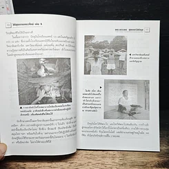 พลังจิตพิชิตโรค ธรรมชาติบำบัดวิถีสุขภาพแนวใหม่ เล่ม 8 รูปที่ 8